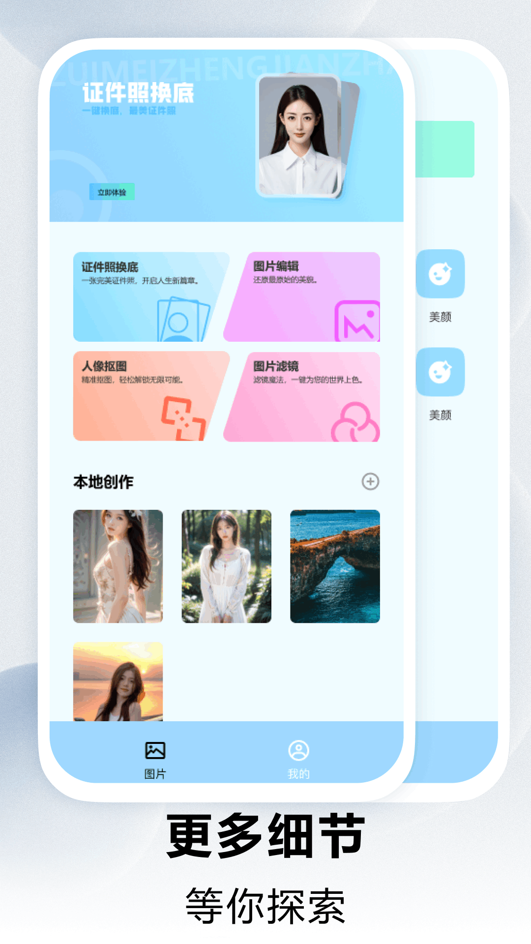 精彩截图-免费证件照换底2025官方新版