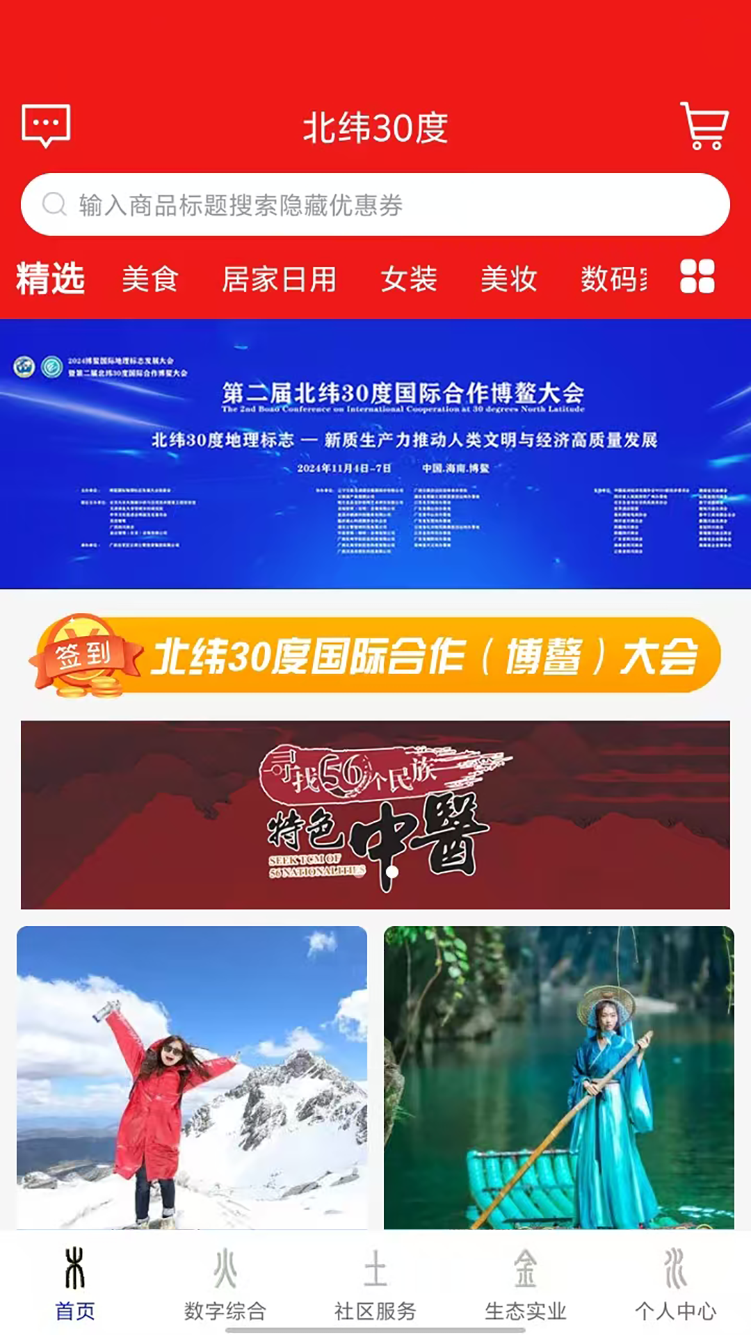 北纬30度安卓版高清截图