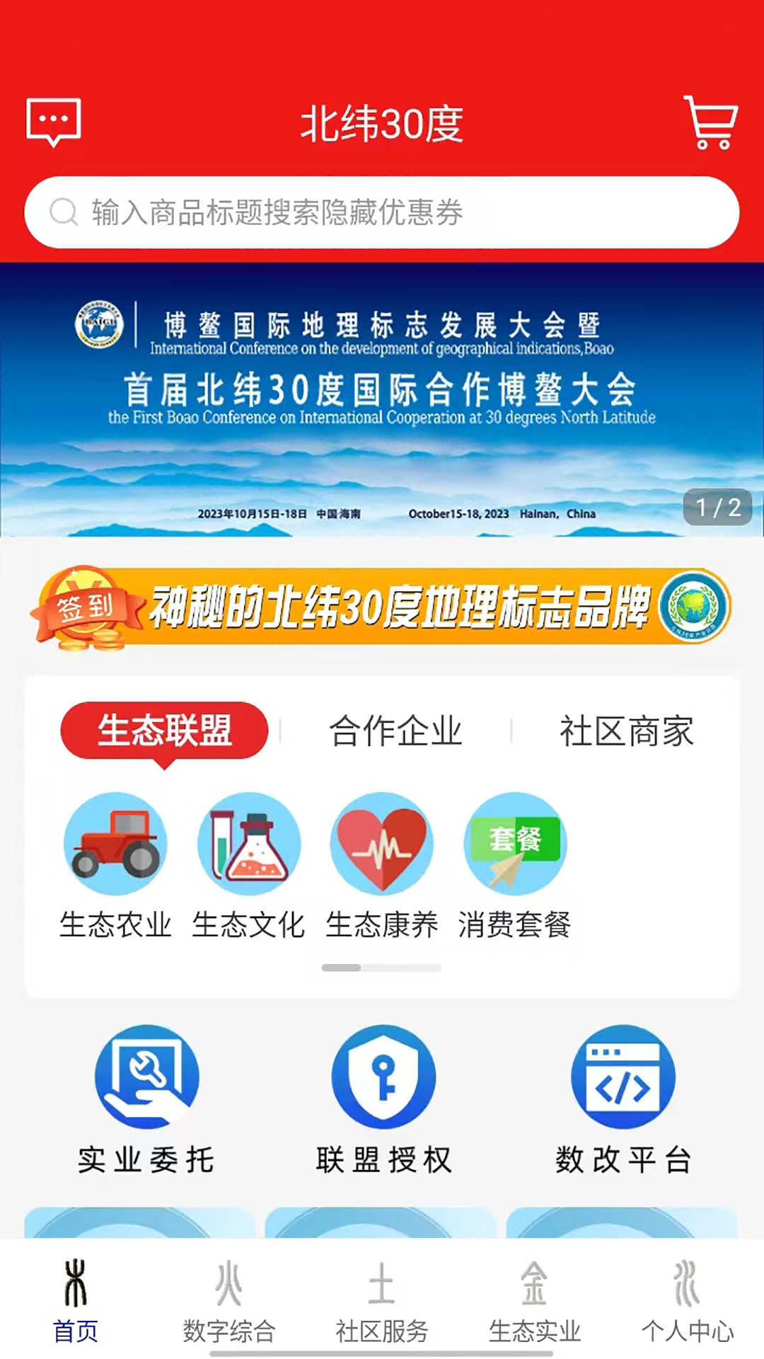 精彩截图-北纬30度2026官方新版