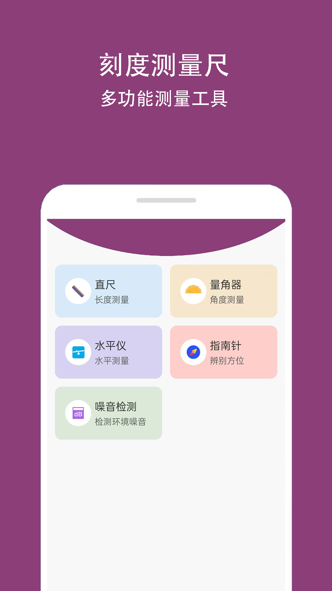 精彩截图-刻度测量尺2025官方新版