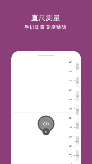 精彩截图-刻度测量尺2024官方新版