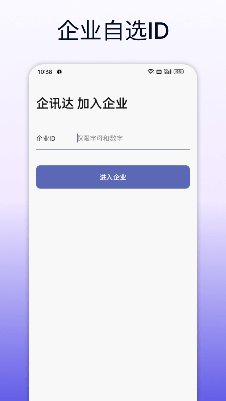 精彩截图-企讯达2025官方新版