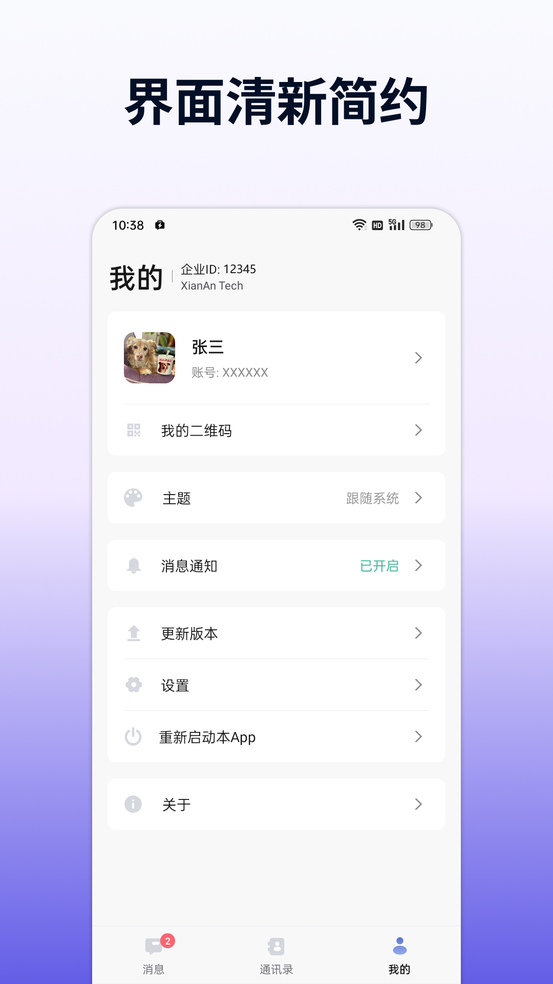 企讯达 截图 4