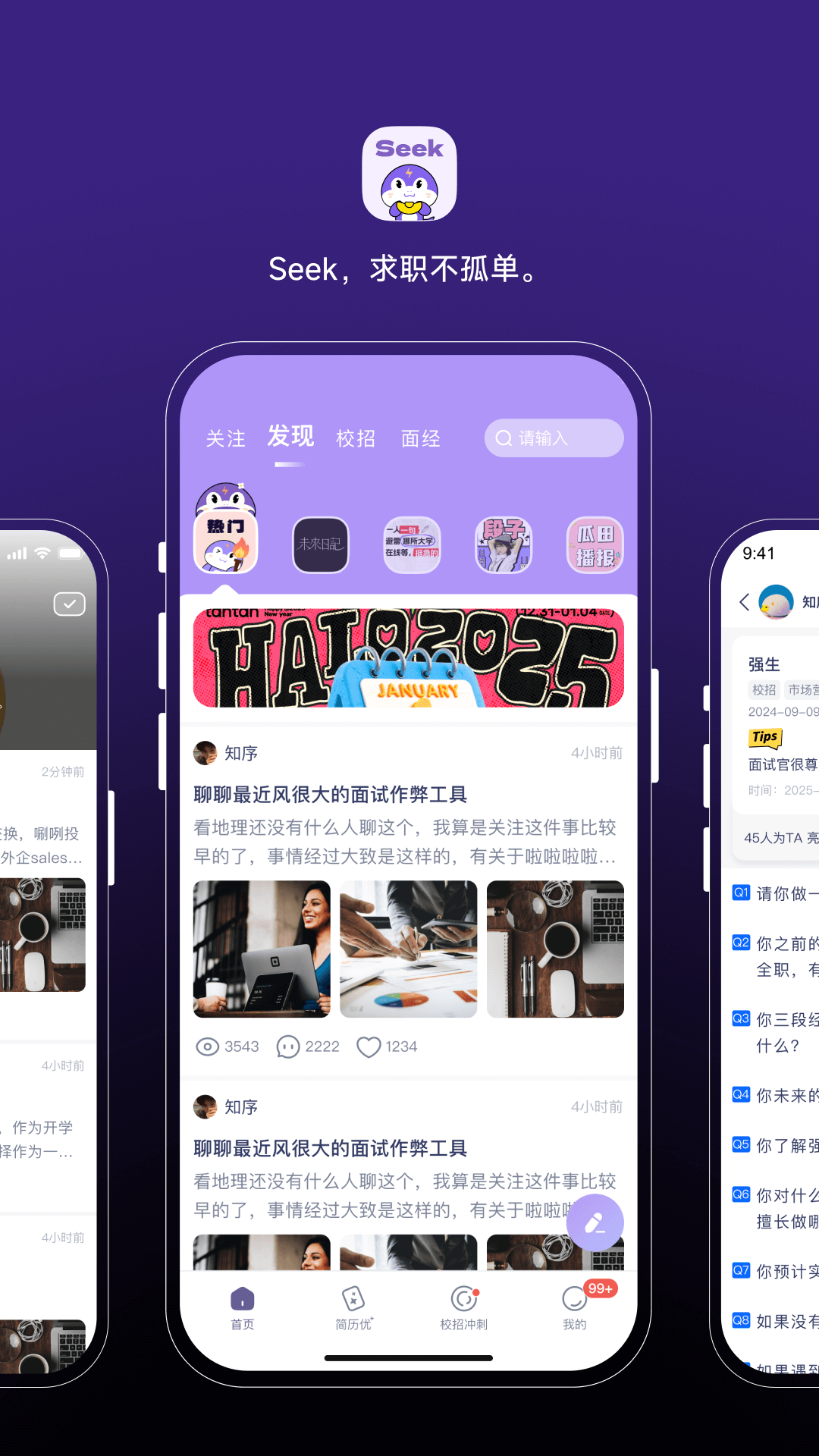 精彩截图-Seek2025官方新版