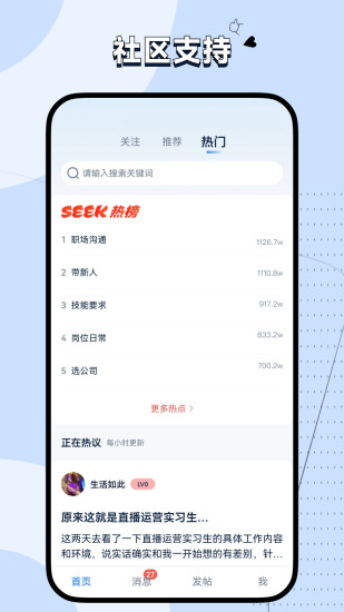 精彩截图-Seek2024官方新版