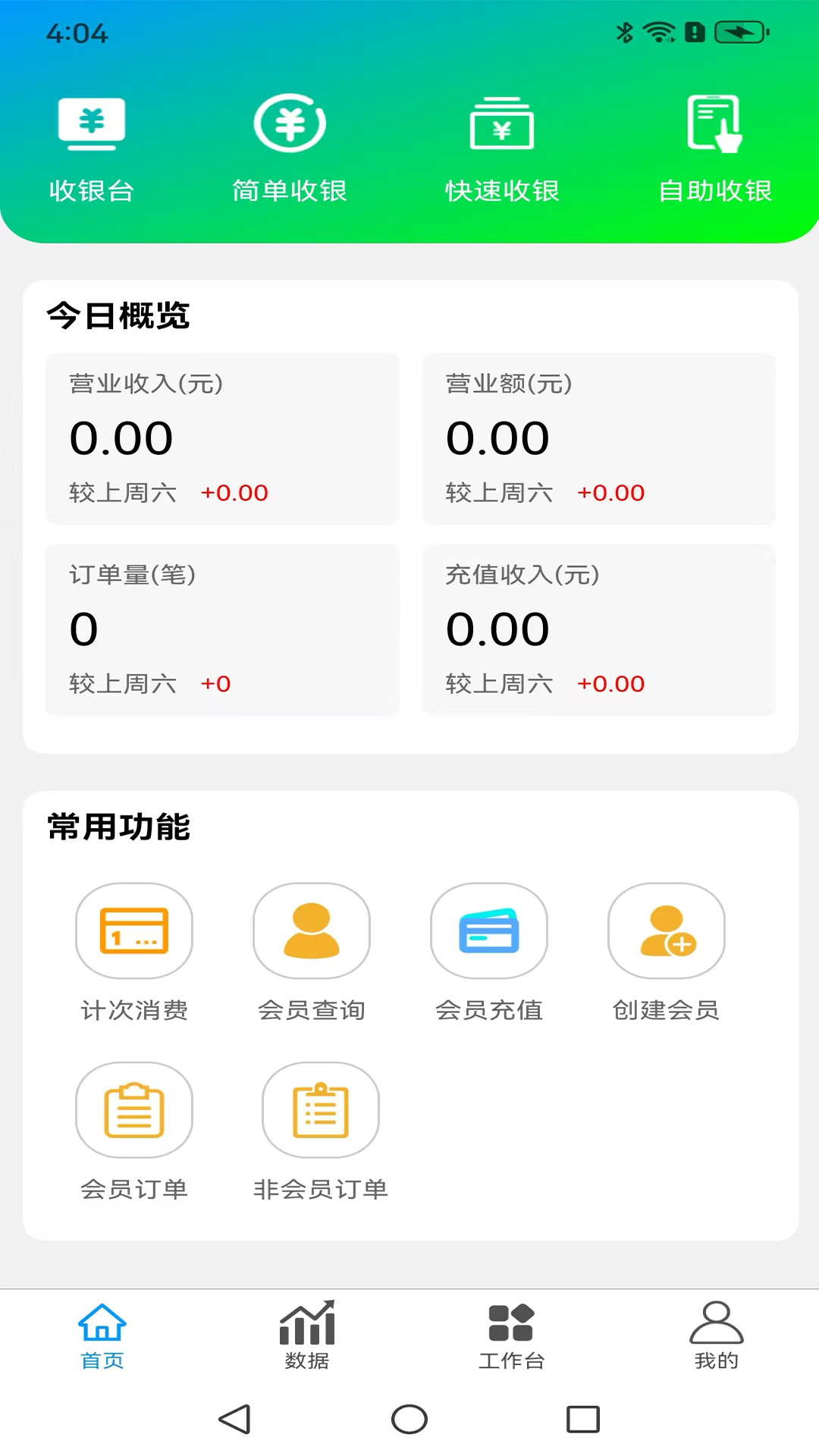 精彩截图-面米收银2026官方新版