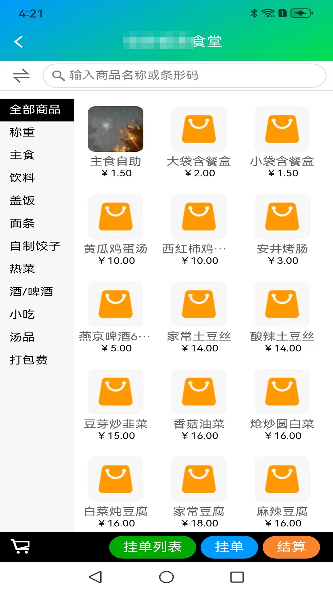 精彩截图-面米收银2026官方新版