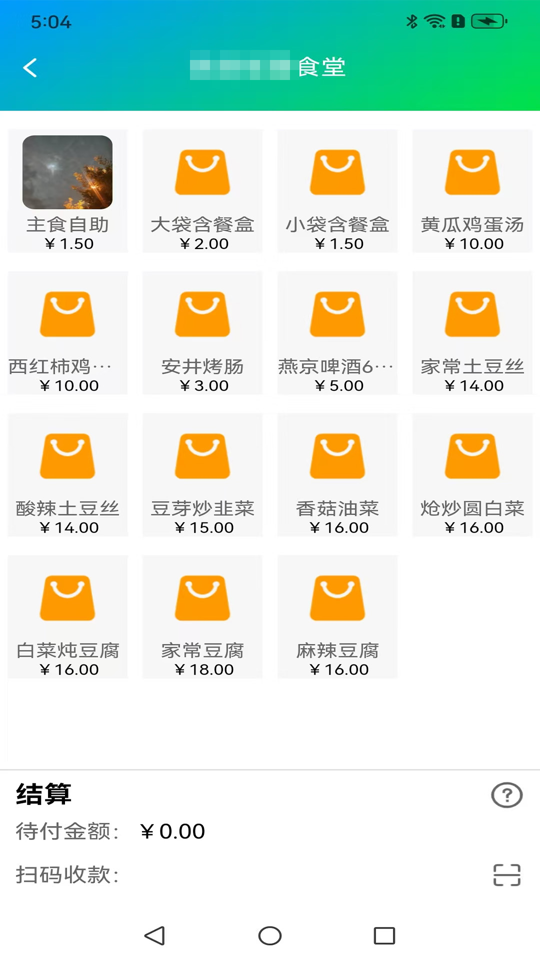 精彩截图-面米收银2026官方新版