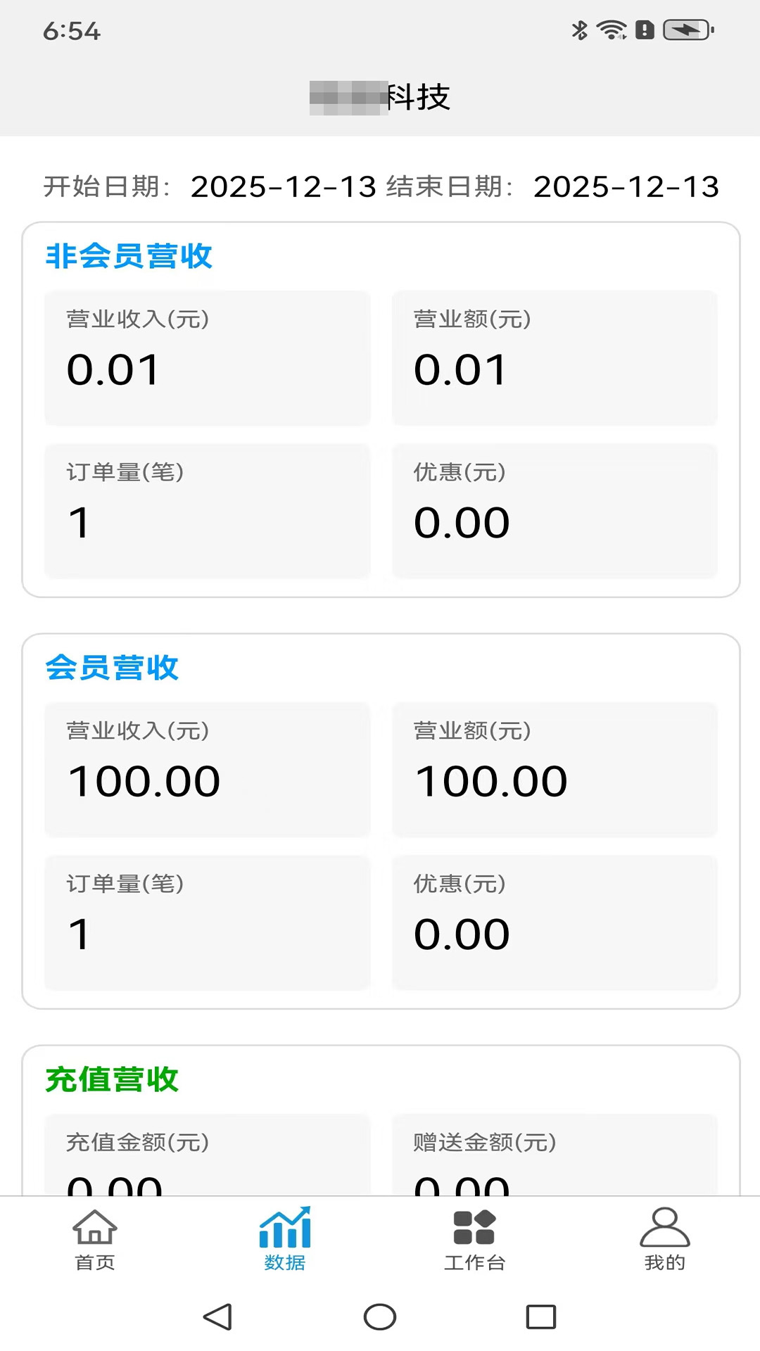 精彩截图-面米收银2026官方新版