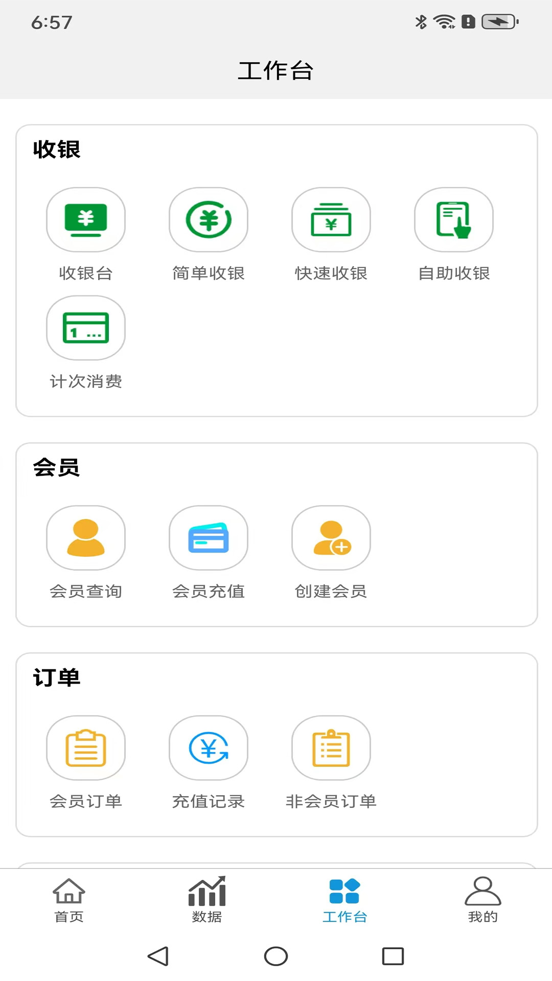 精彩截图-面米收银2026官方新版