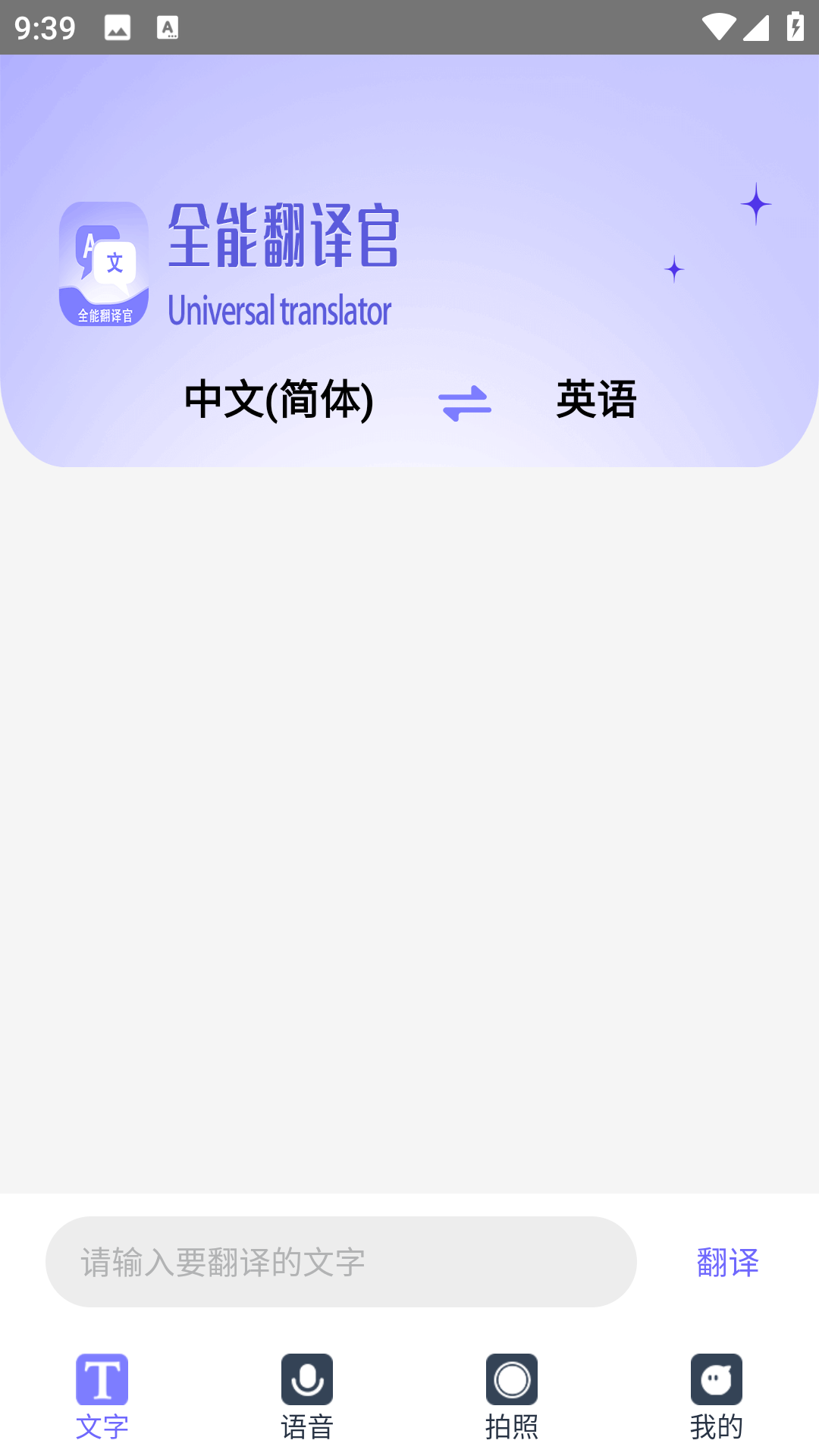 精彩截图-免费全能翻译官2025官方新版