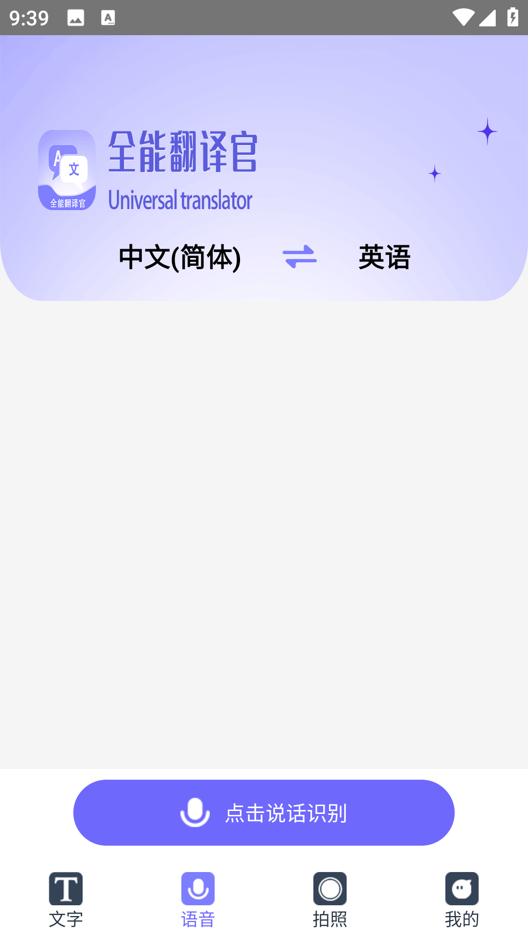 精彩截图-免费全能翻译官2025官方新版