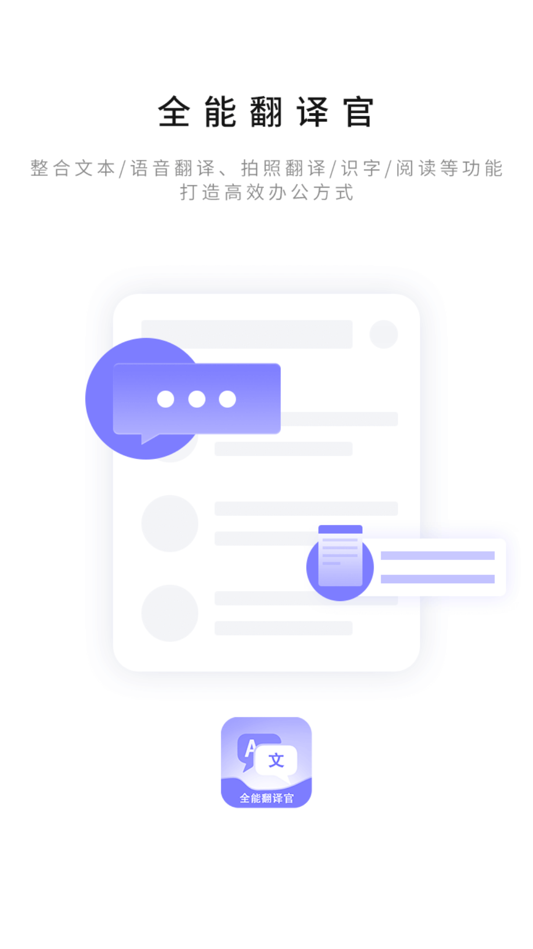 精彩截图-免费全能翻译官2026官方新版