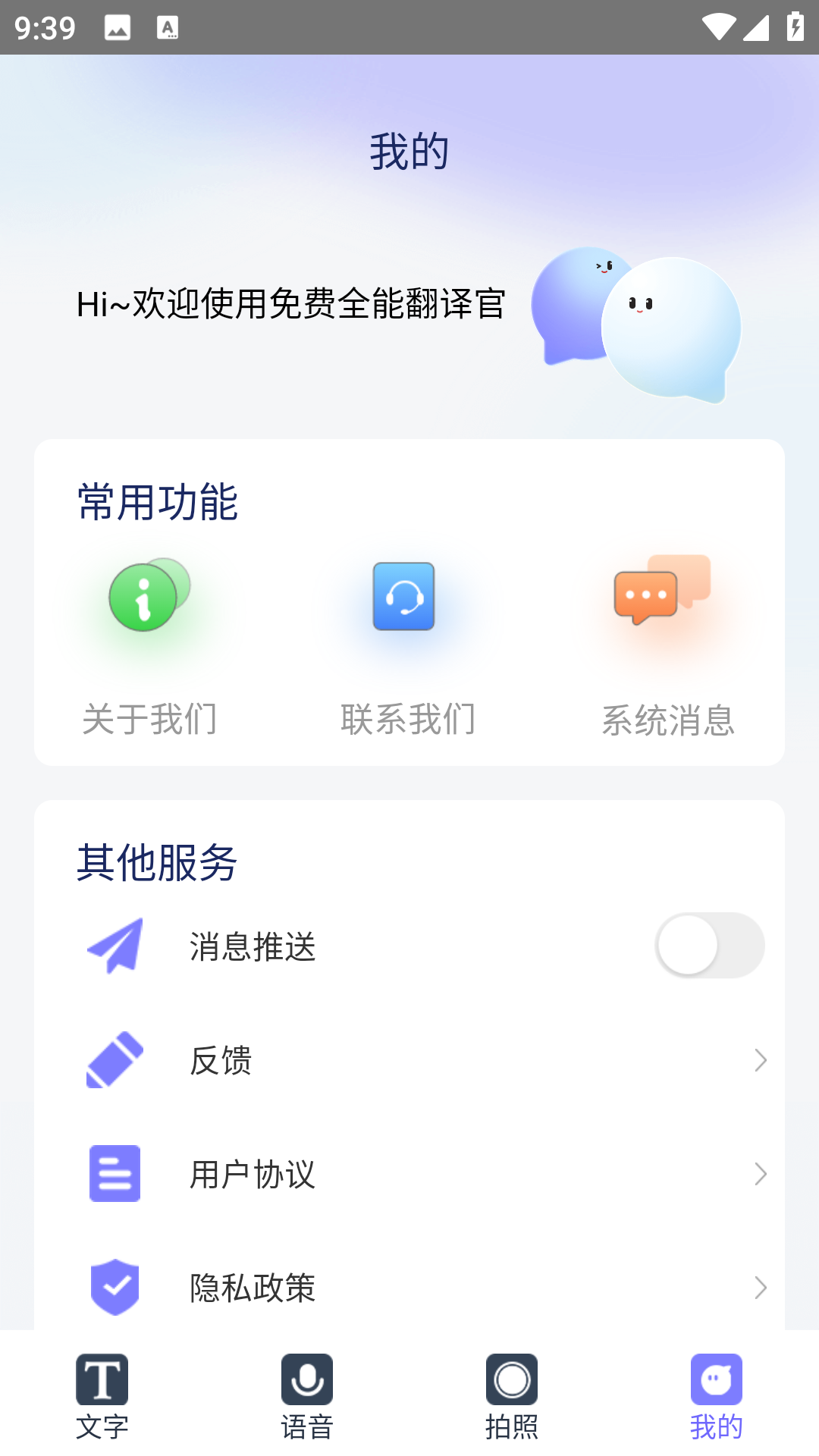 精彩截图-免费全能翻译官2025官方新版