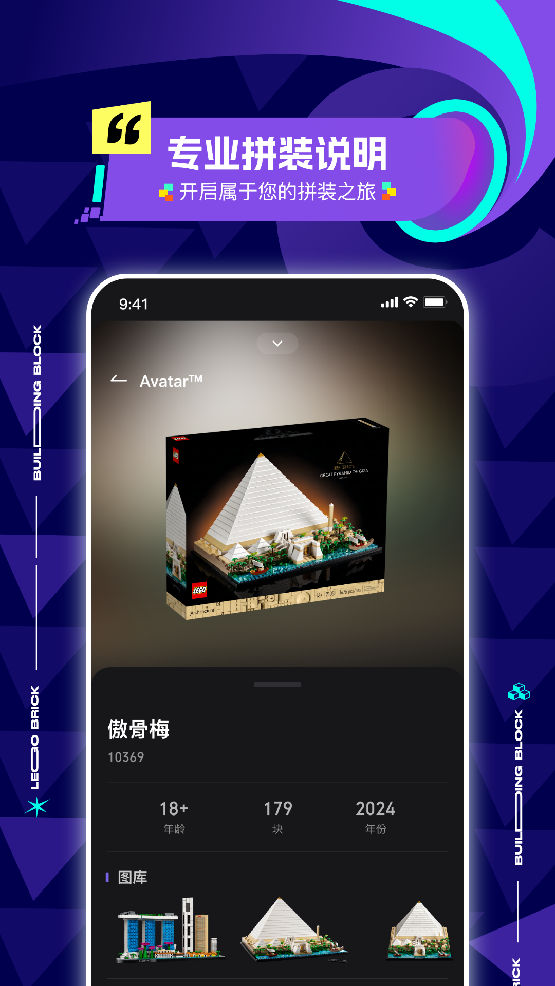 精彩截图-高乐高说明书2026官方新版