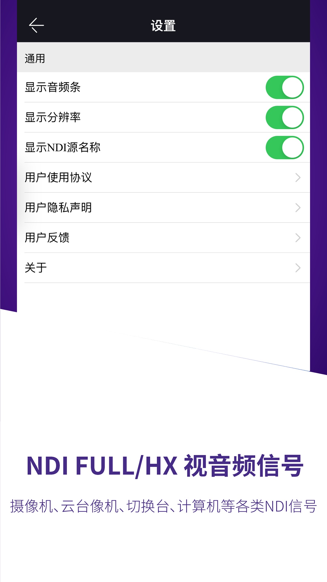 精彩截图-宜播NDI监视器2025官方新版