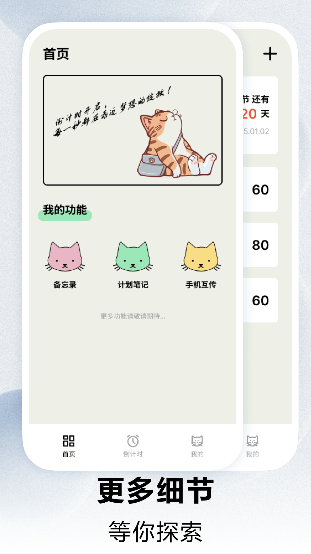 精彩截图-时间规划局倒计时2026官方新版