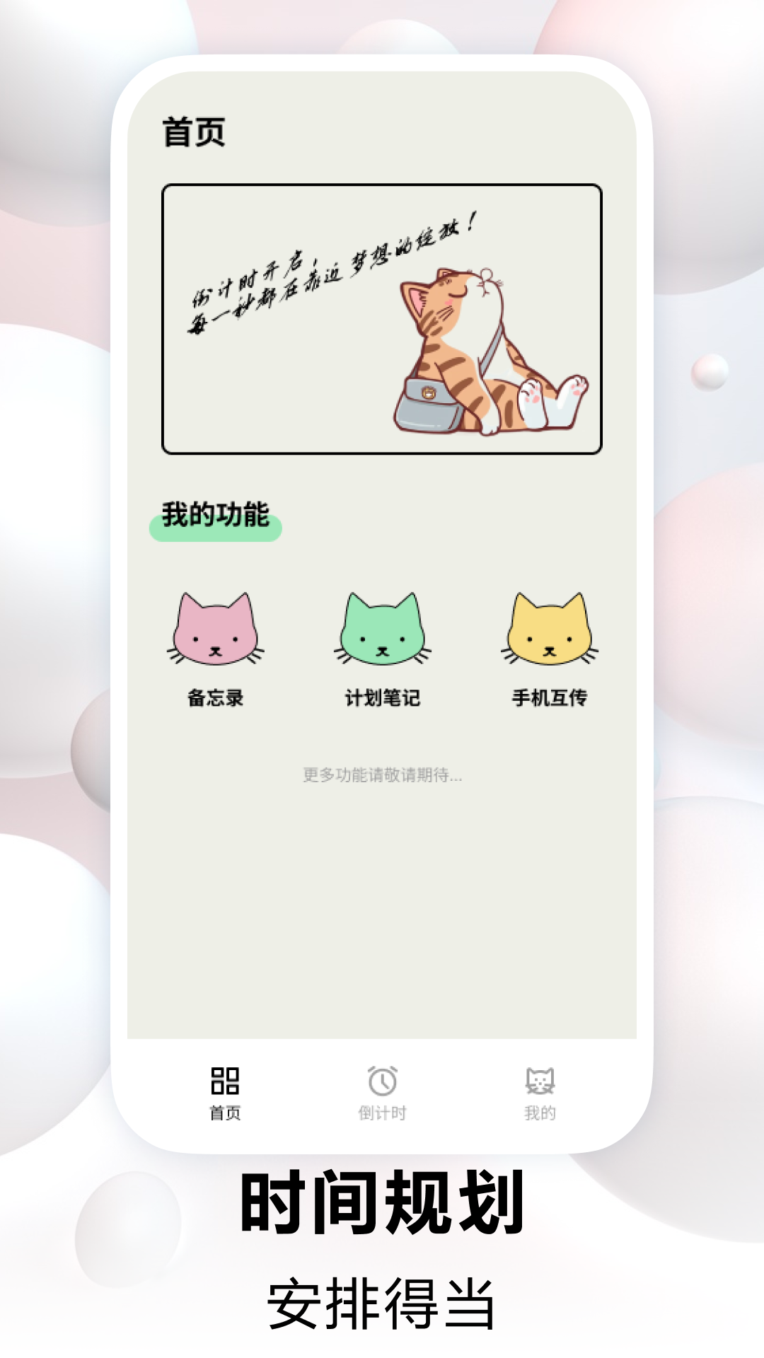 精彩截图-时间规划2025官方新版