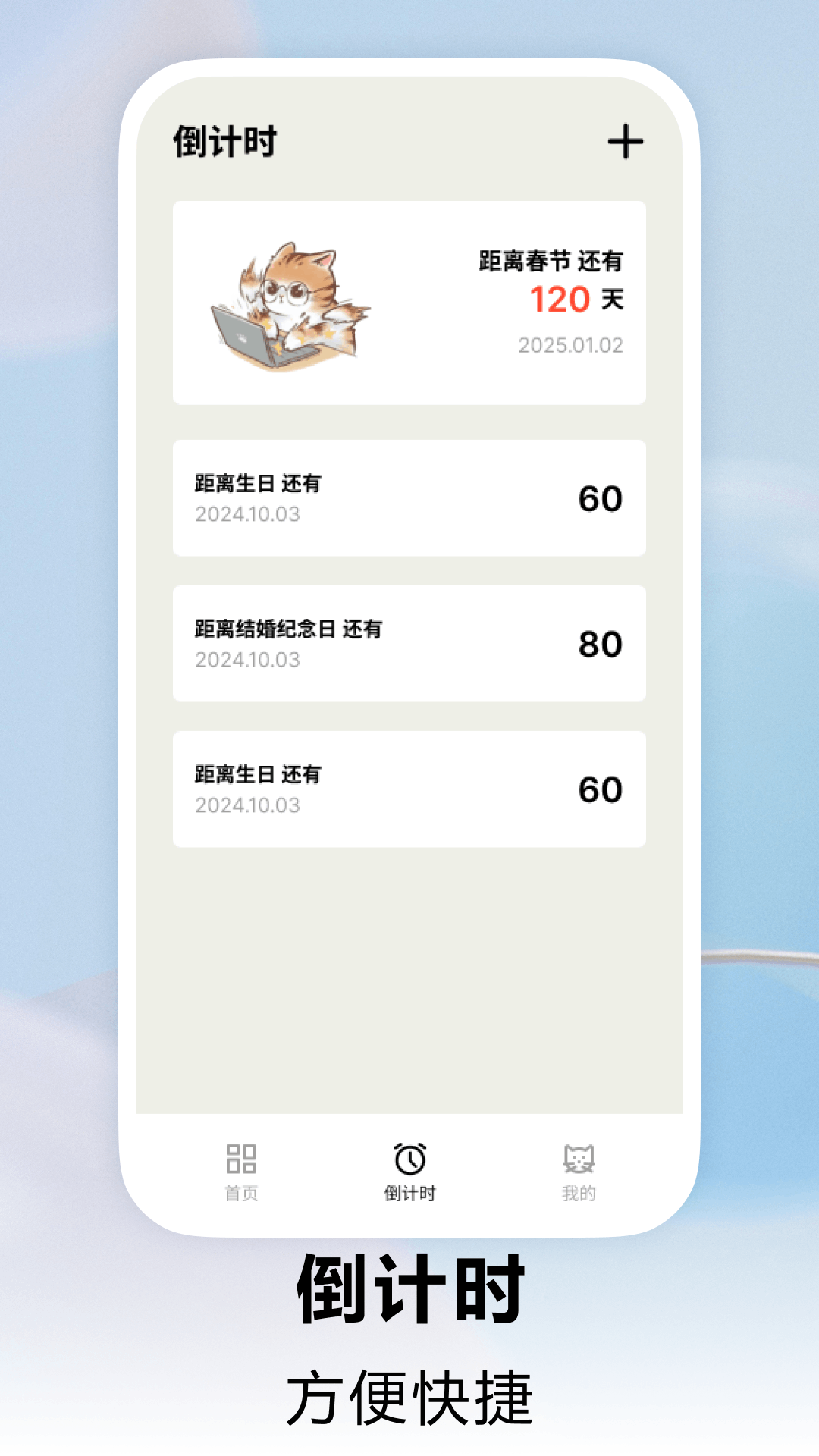 精彩截图-时间规划局倒计时2026官方新版