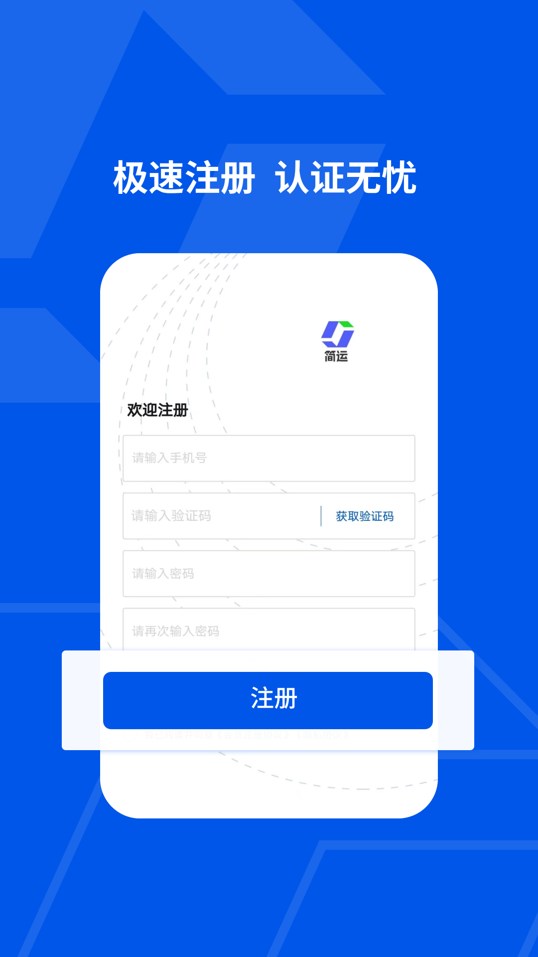 简运司机端安卓版高清截图