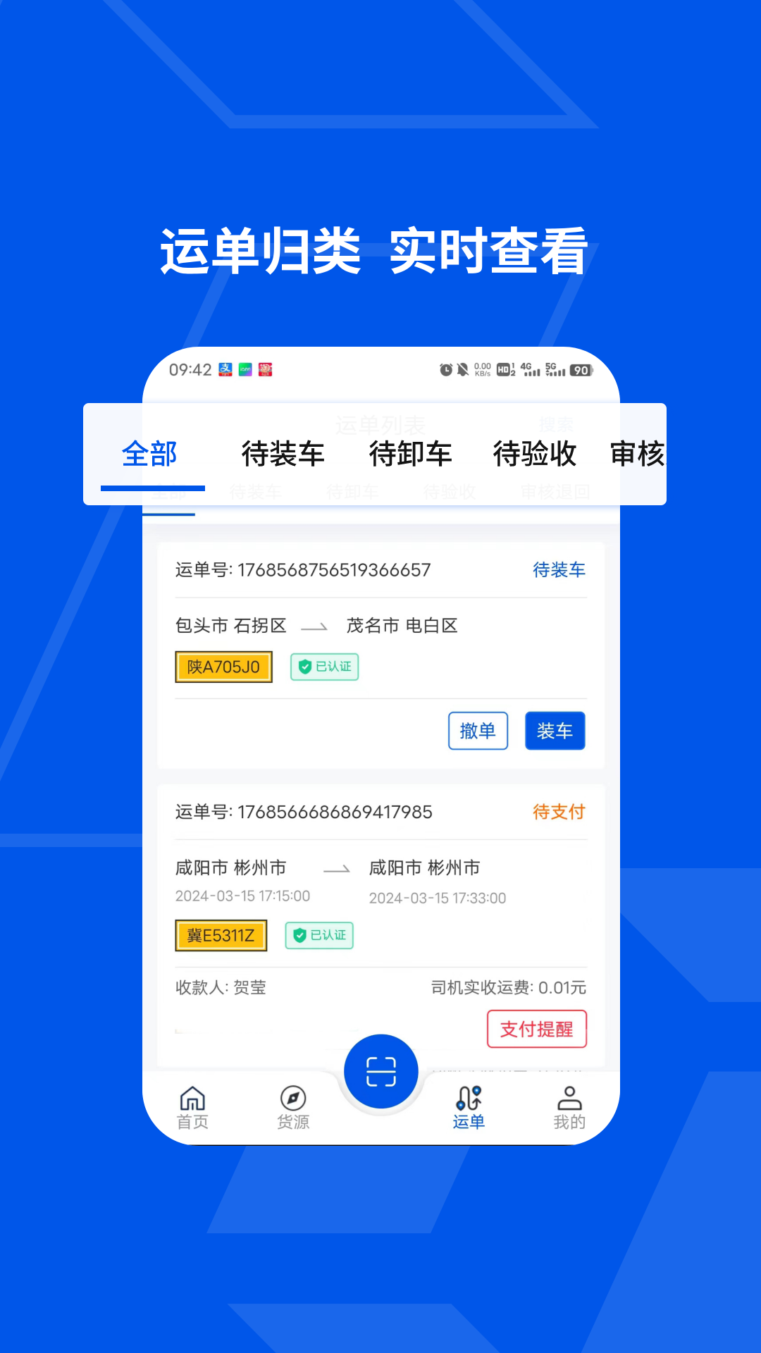 简运司机端安卓版高清截图