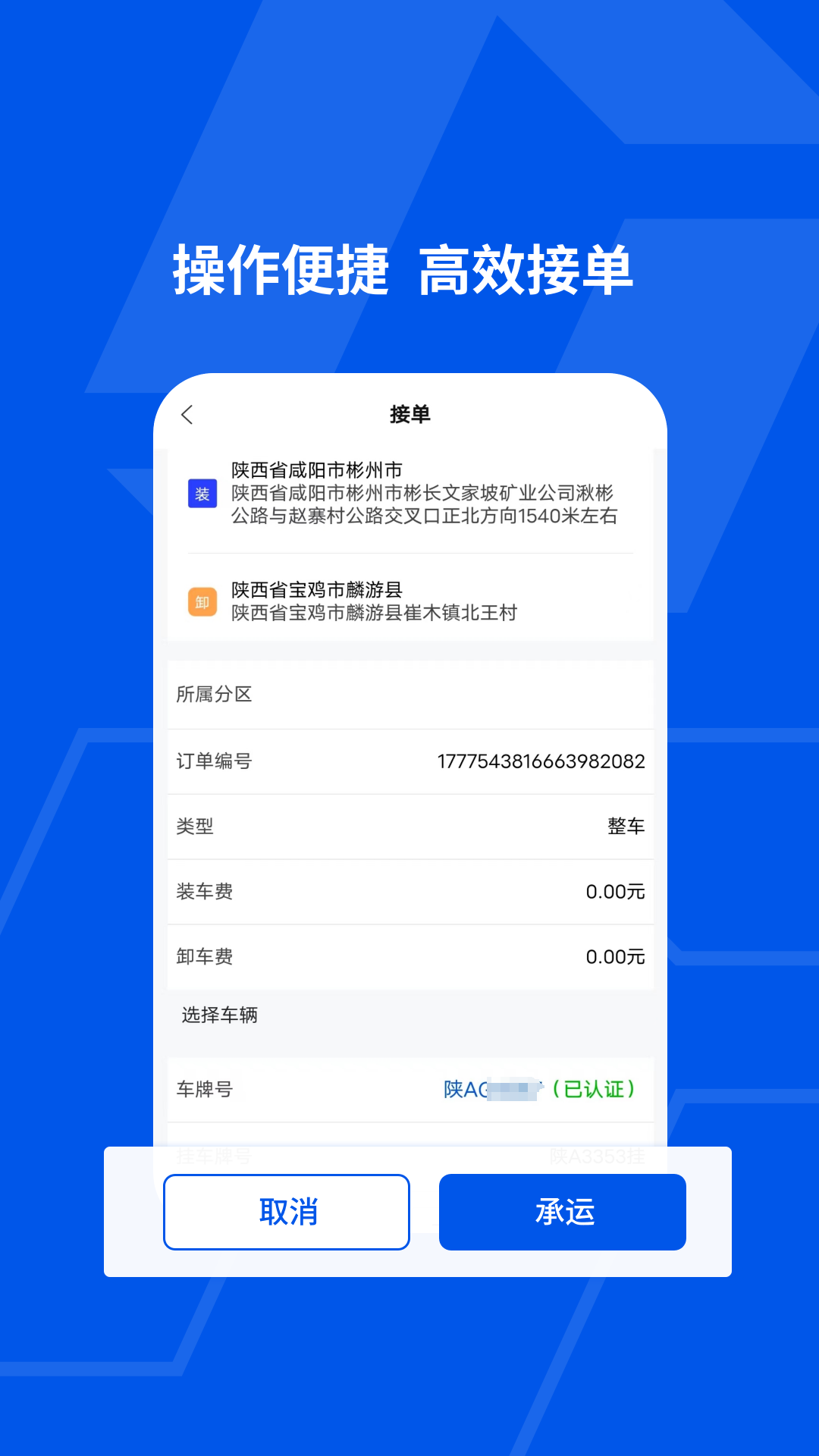 简运司机端安卓版高清截图