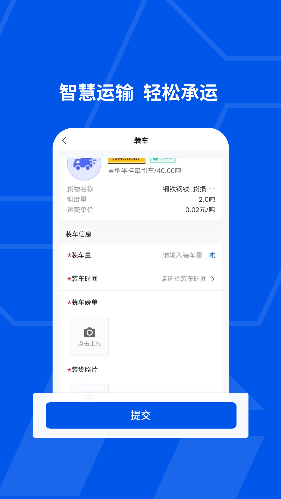简运司机端安卓版高清截图