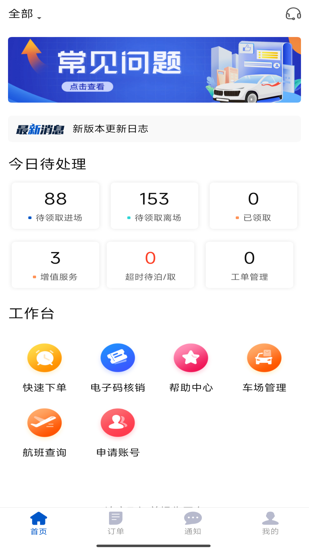 精彩截图-泊安飞商家版2026官方新版