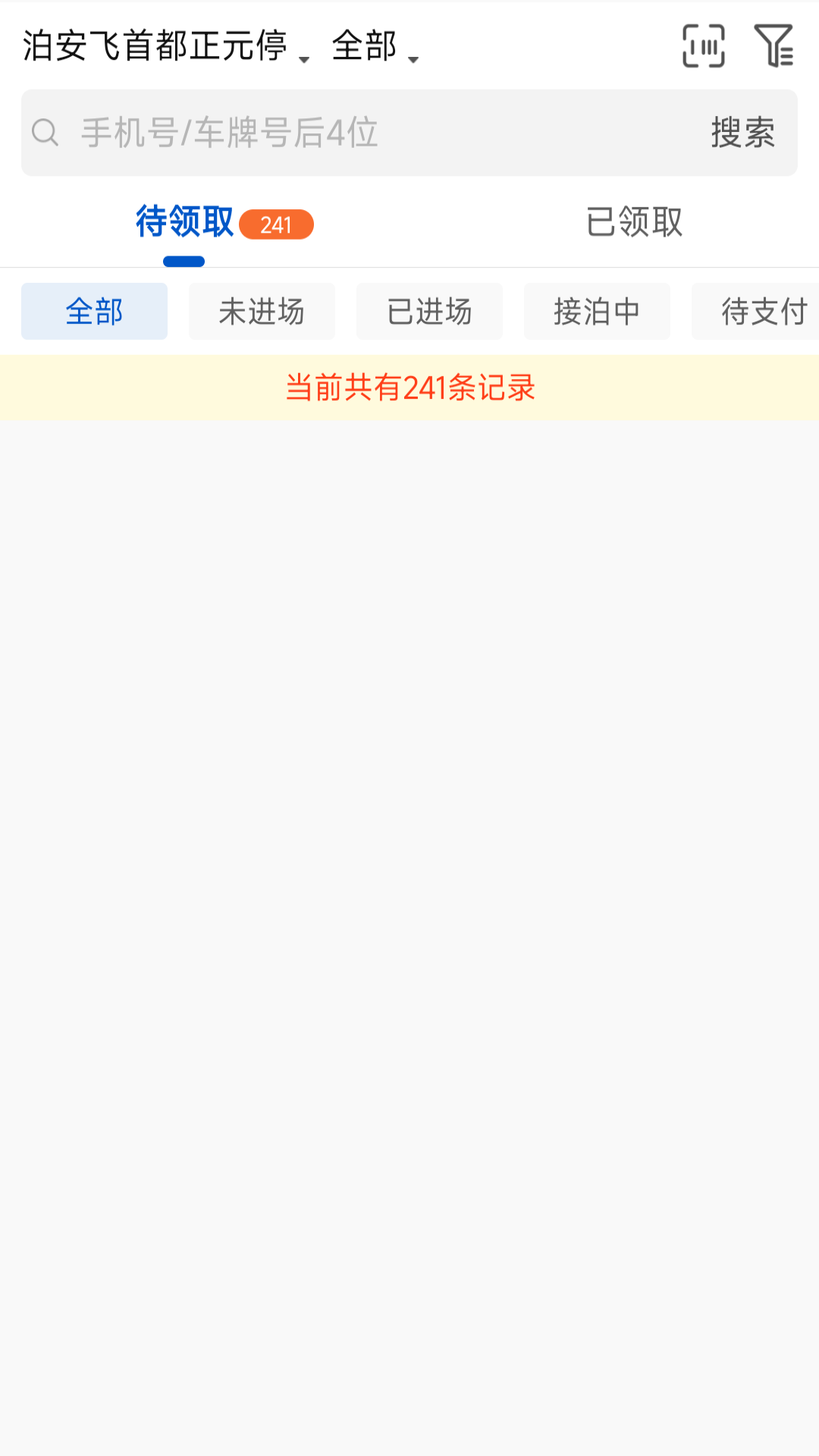 精彩截图-泊安飞商家版2026官方新版