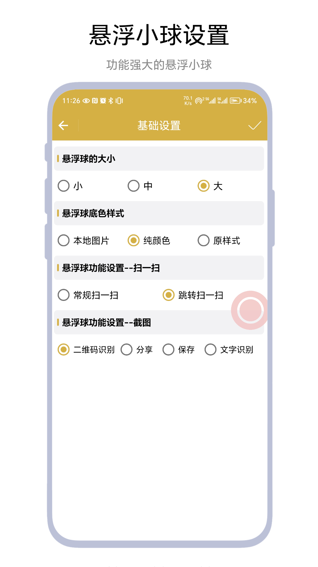 精彩截图-悬浮扫码2026官方新版