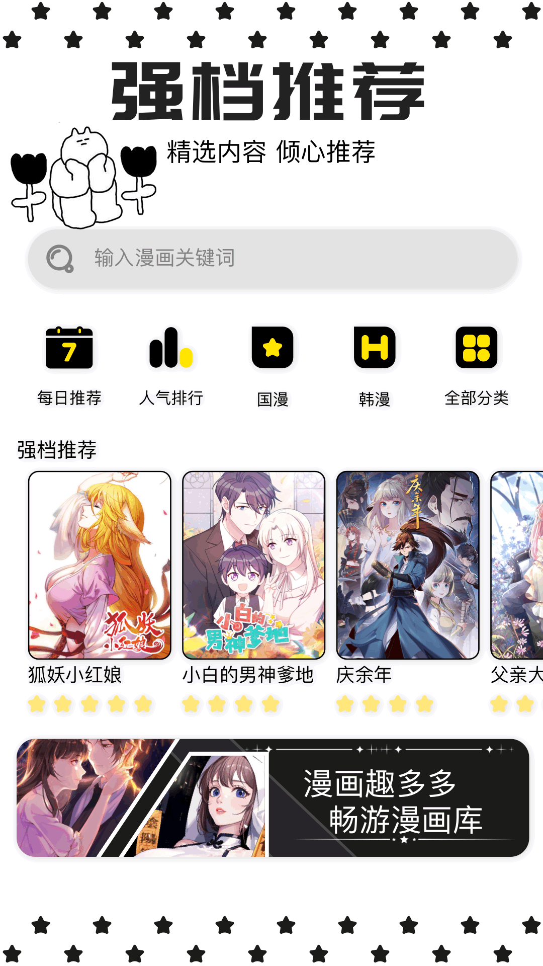 精彩截图-蛙漫画2025官方新版