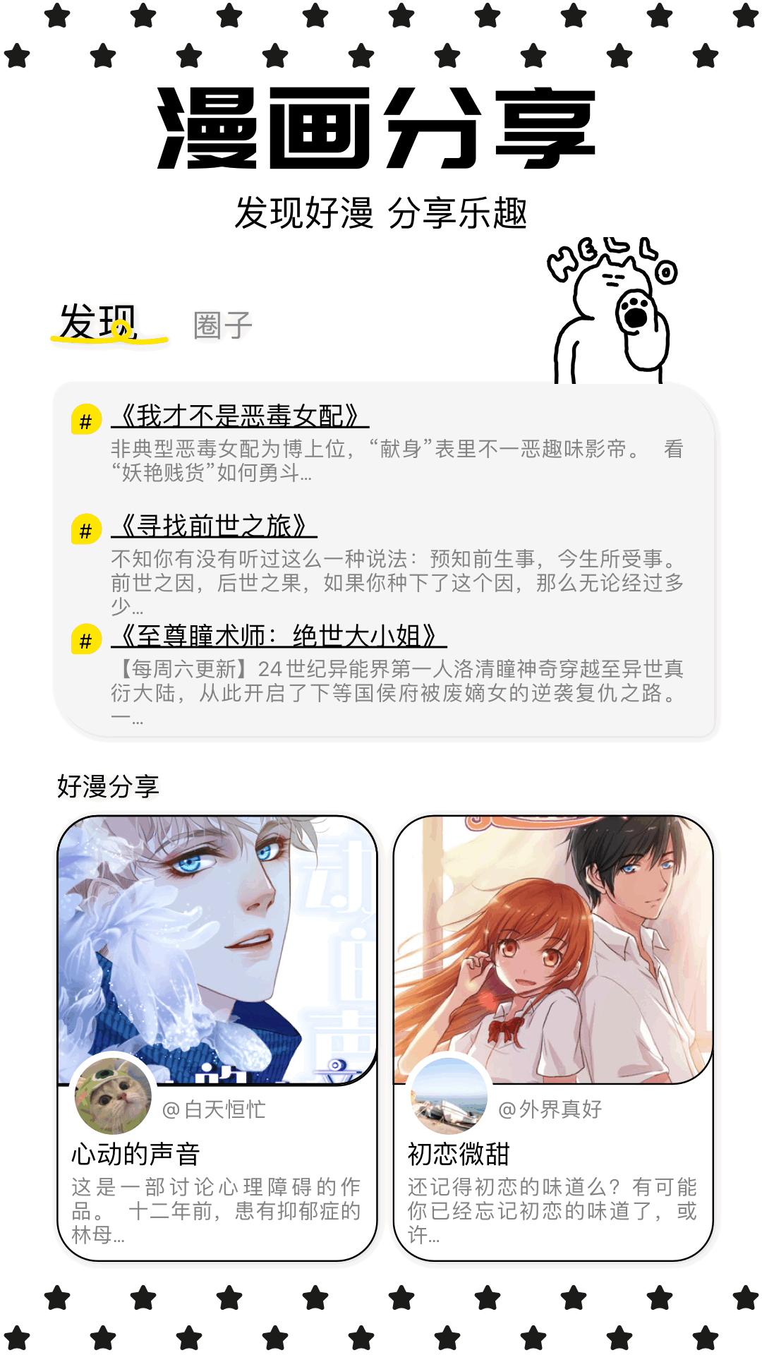 精彩截图-蛙漫画2025官方新版