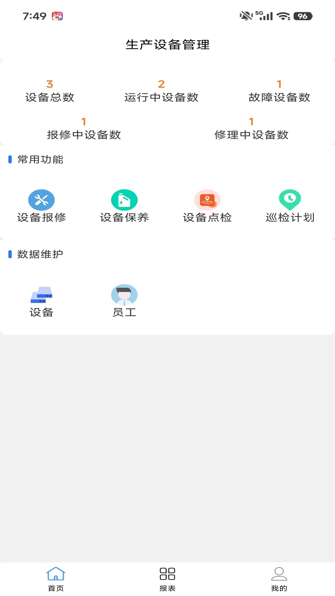精彩截图-生产设备管理2026官方新版
