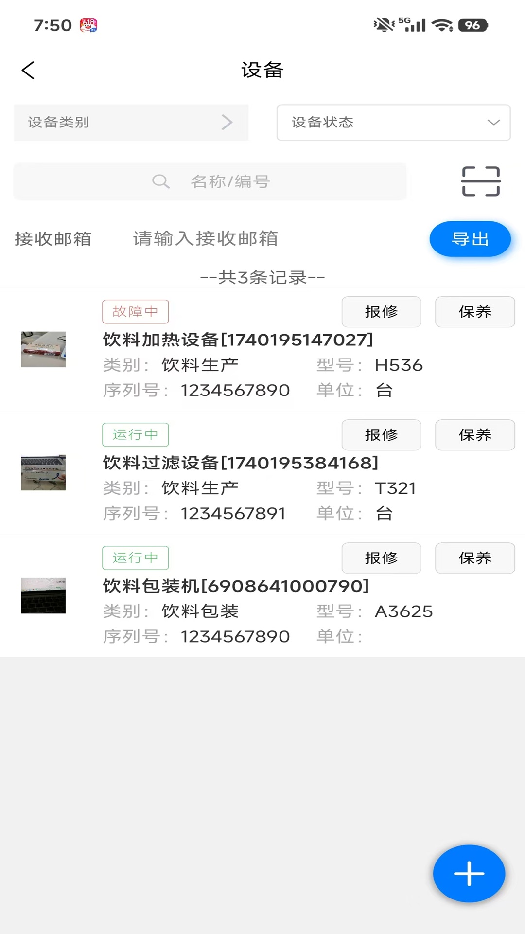 精彩截图-生产设备管理2026官方新版