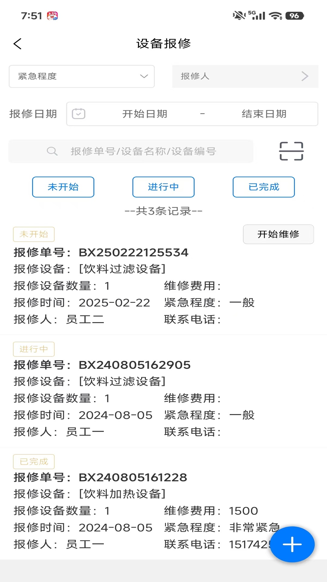 精彩截图-生产设备管理2026官方新版