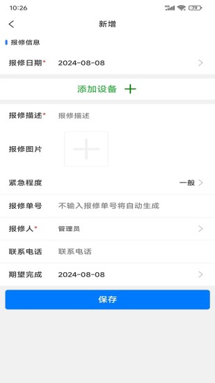 精彩截图-生产设备管理2024官方新版