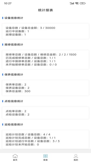 精彩截图-生产设备管理2024官方新版