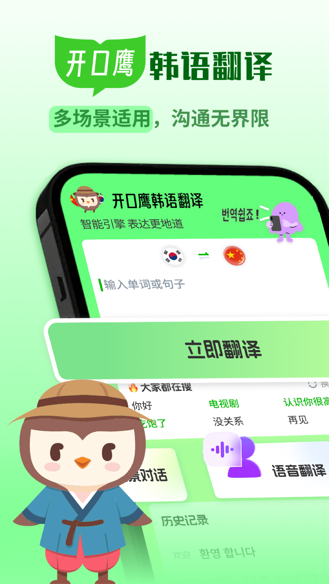 精彩截图-韩语翻译助手2026官方新版