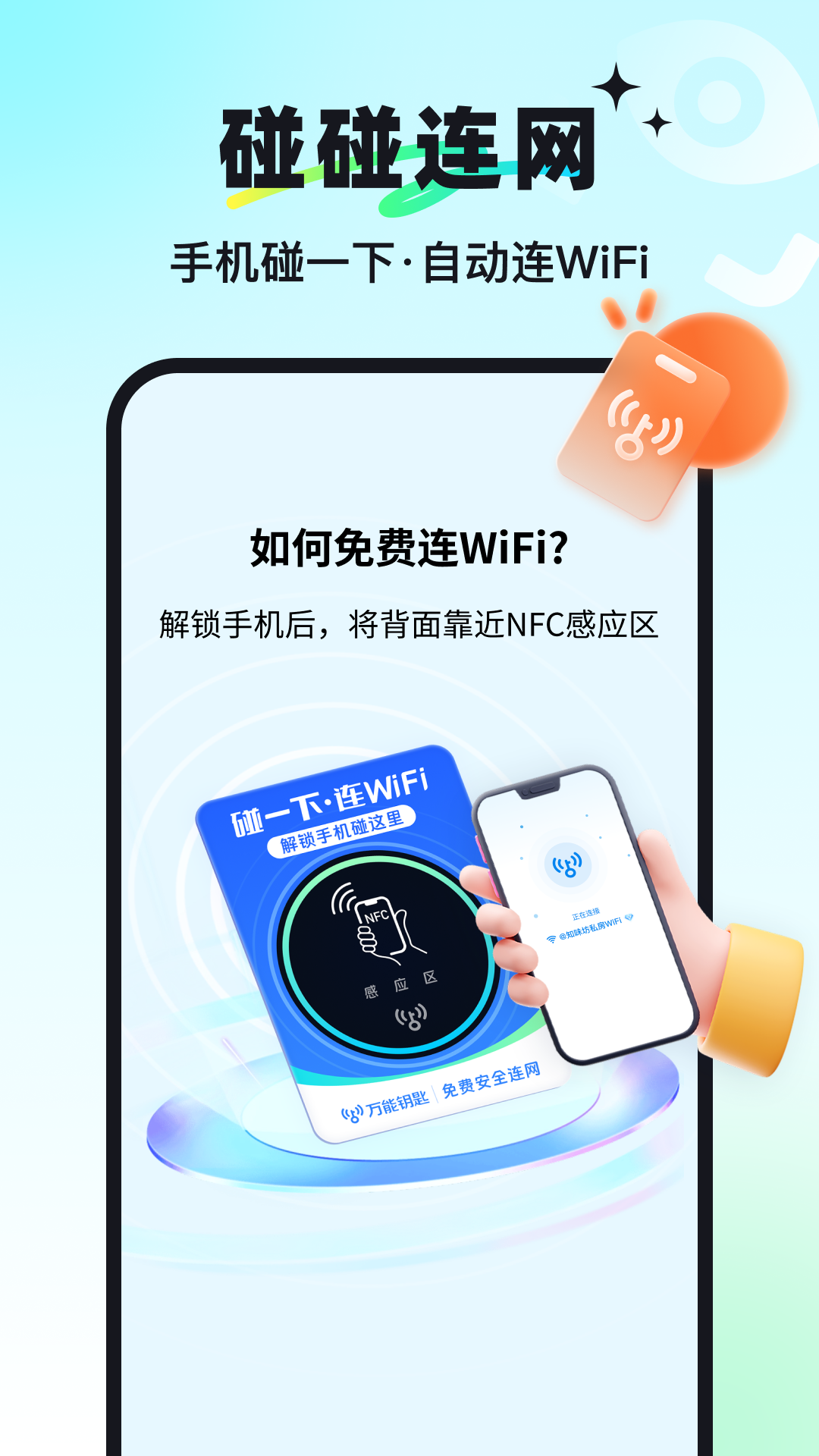 精彩截图-万能钥匙2026官方新版