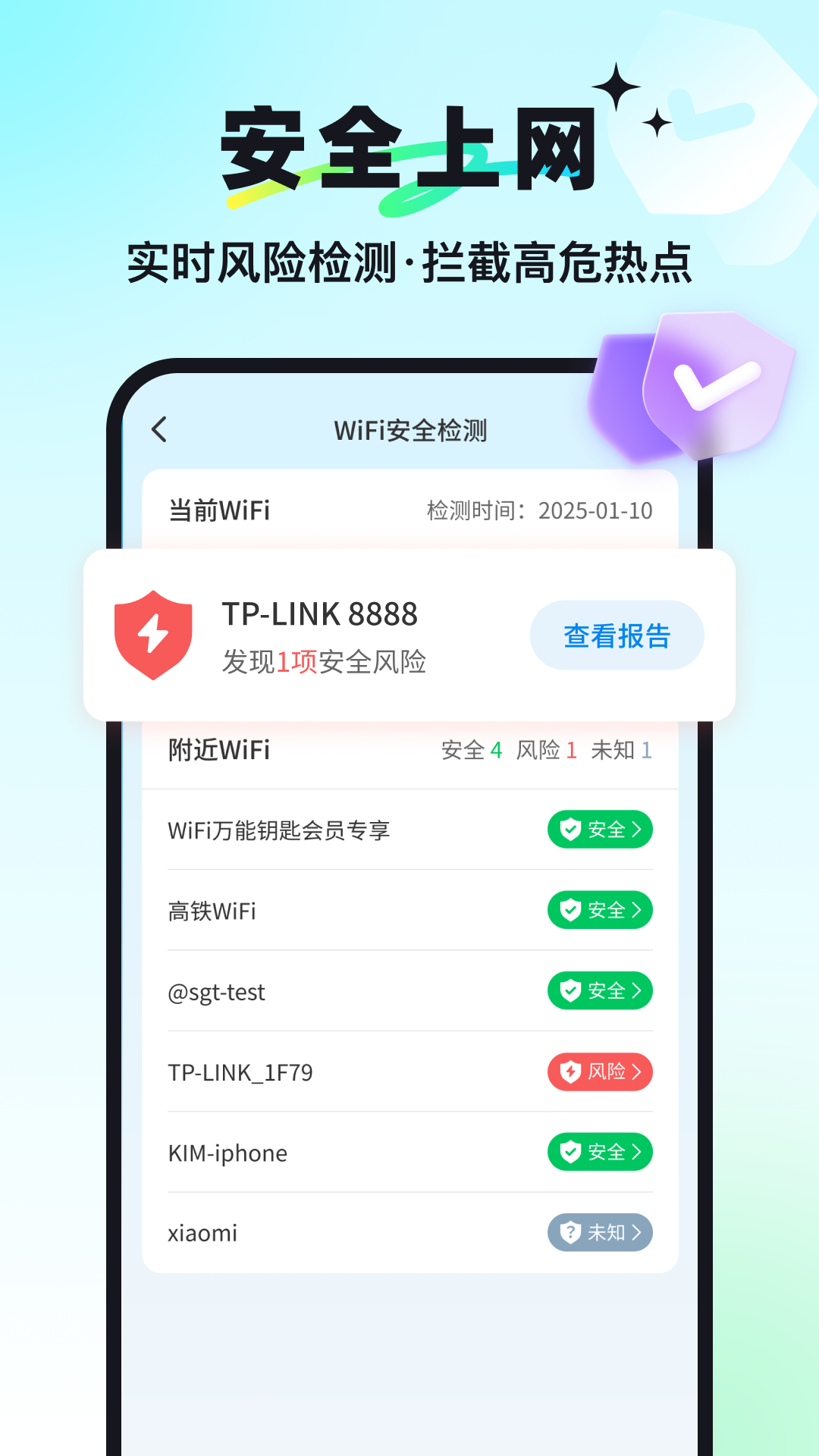 精彩截图-万能钥匙2026官方新版