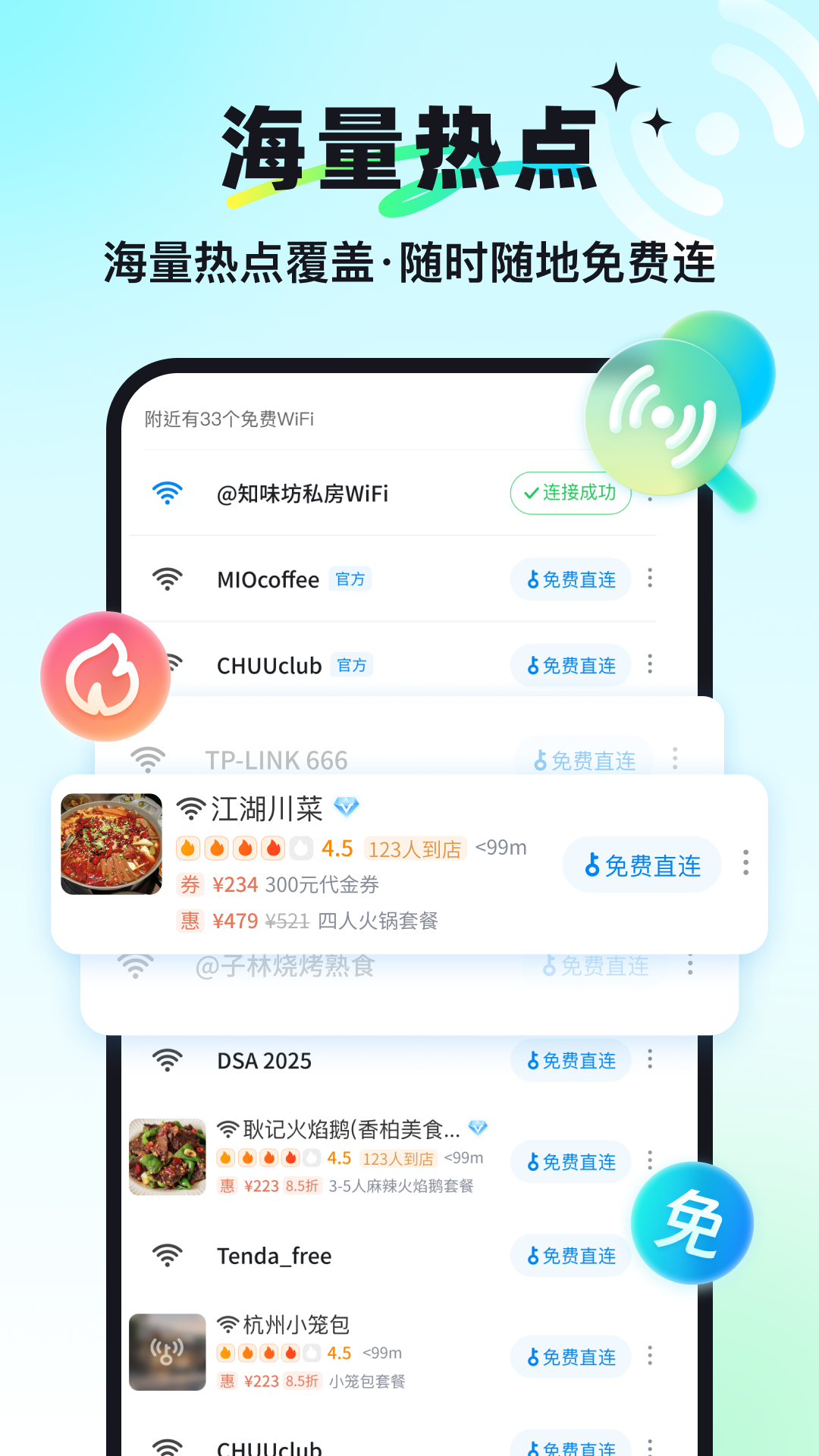 精彩截图-万能钥匙2026官方新版