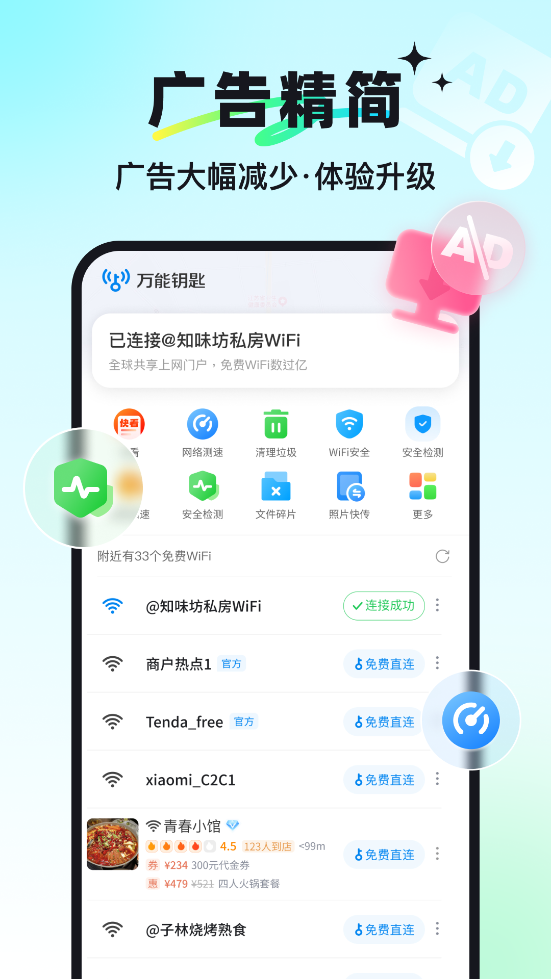精彩截图-万能钥匙2026官方新版