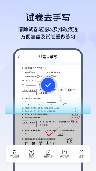 精彩截图-试卷帮2024官方新版