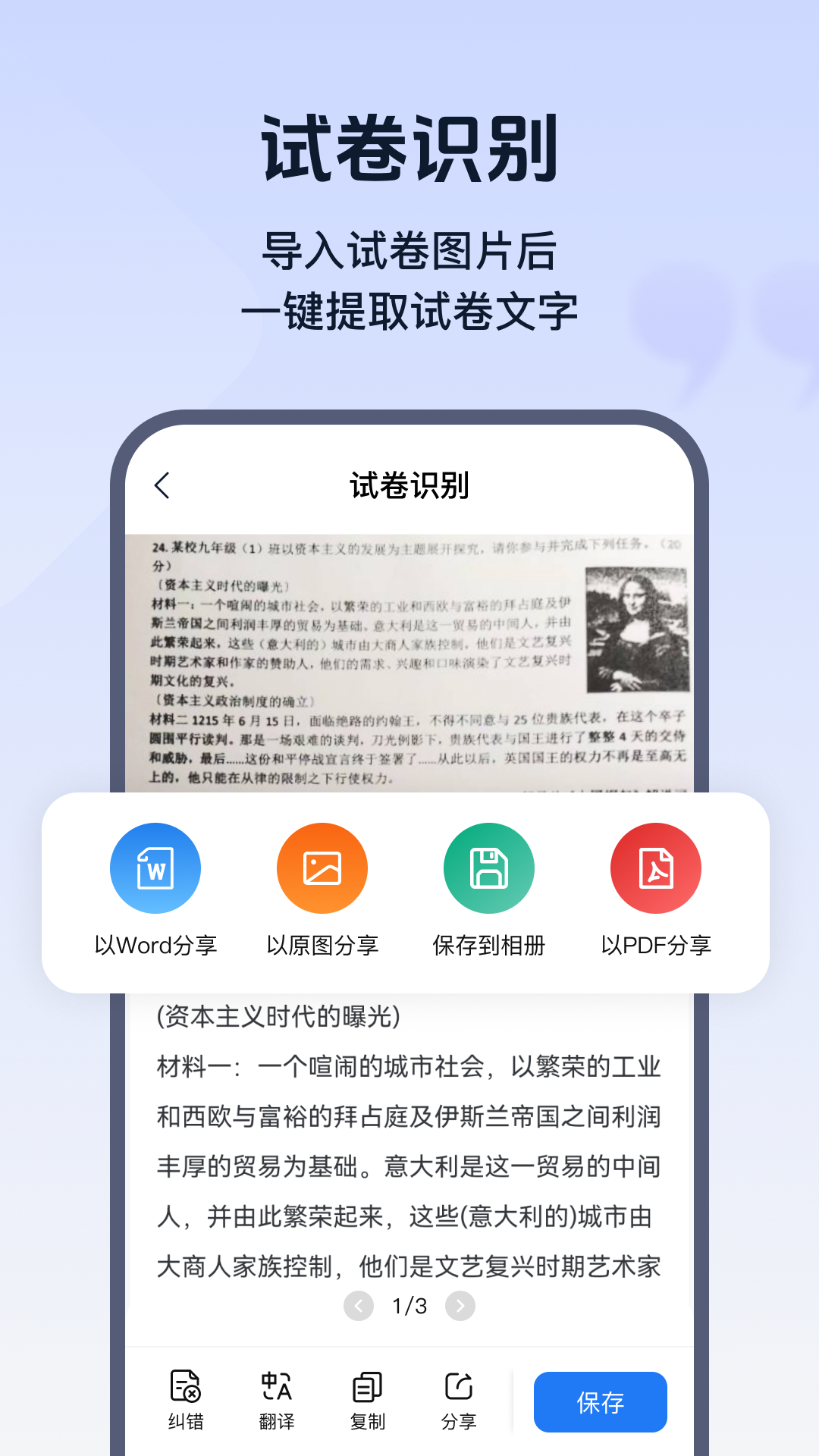 精彩截图-试卷帮2025官方新版