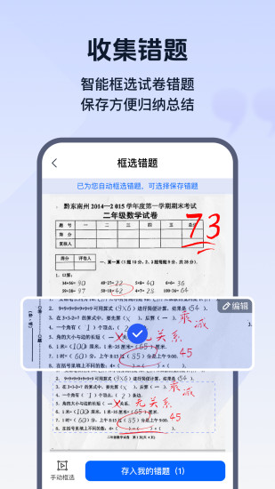 精彩截图-试卷帮2024官方新版