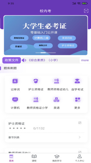 精彩截图-校内考2024官方新版