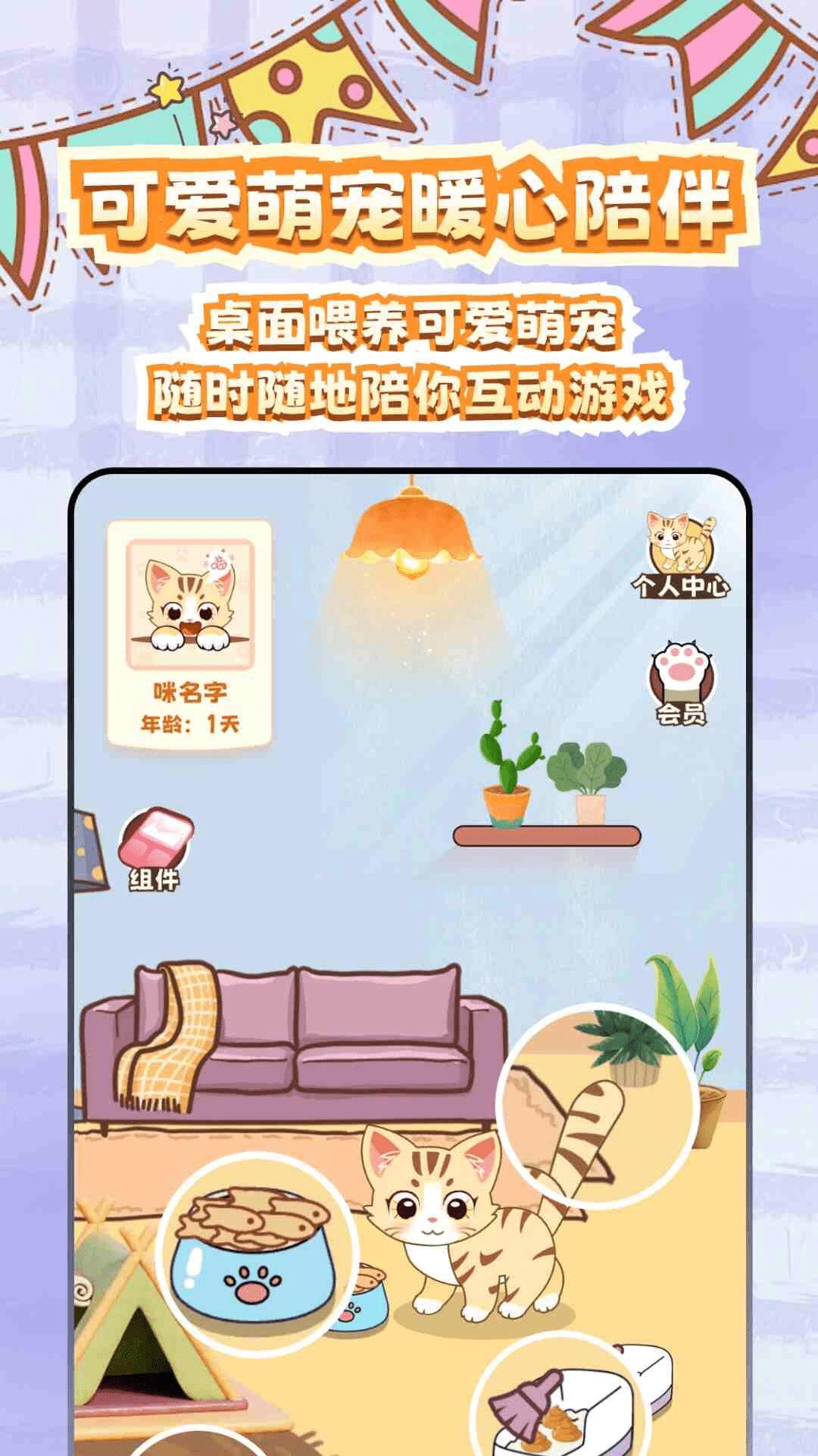 精彩截图-桌面电子宠物2026官方新版