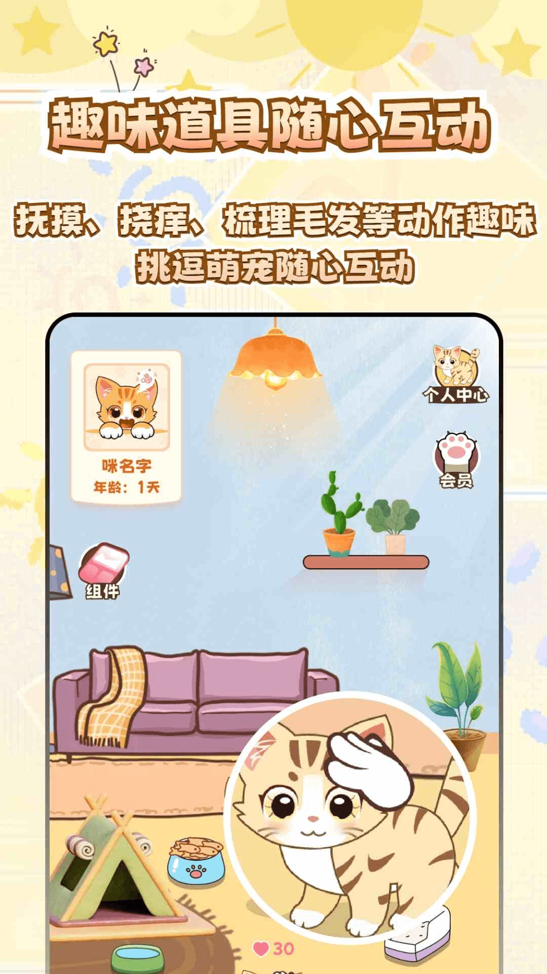 精彩截图-桌面电子宠物2026官方新版