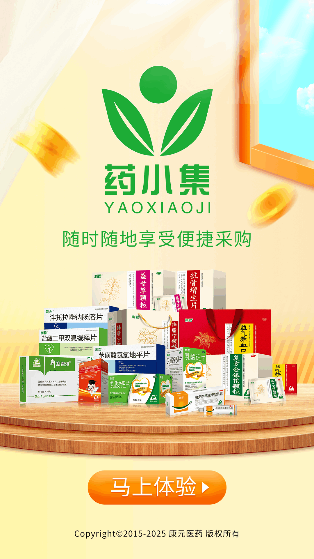 精彩截图-药小集2025官方新版