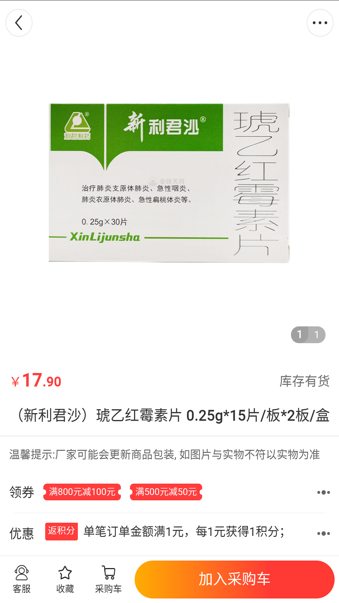 精彩截图-药小集2025官方新版